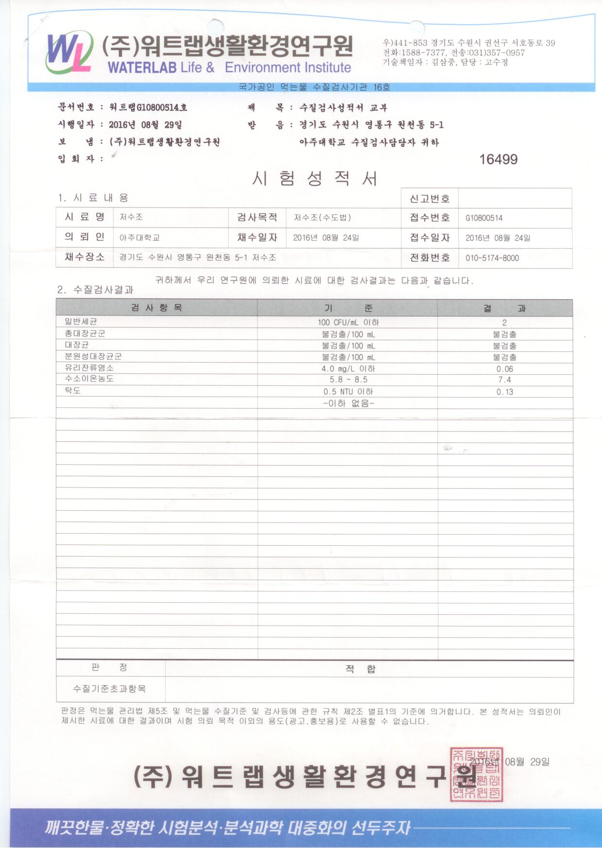 2016년 물탱크 청소 및 수질검사 안내