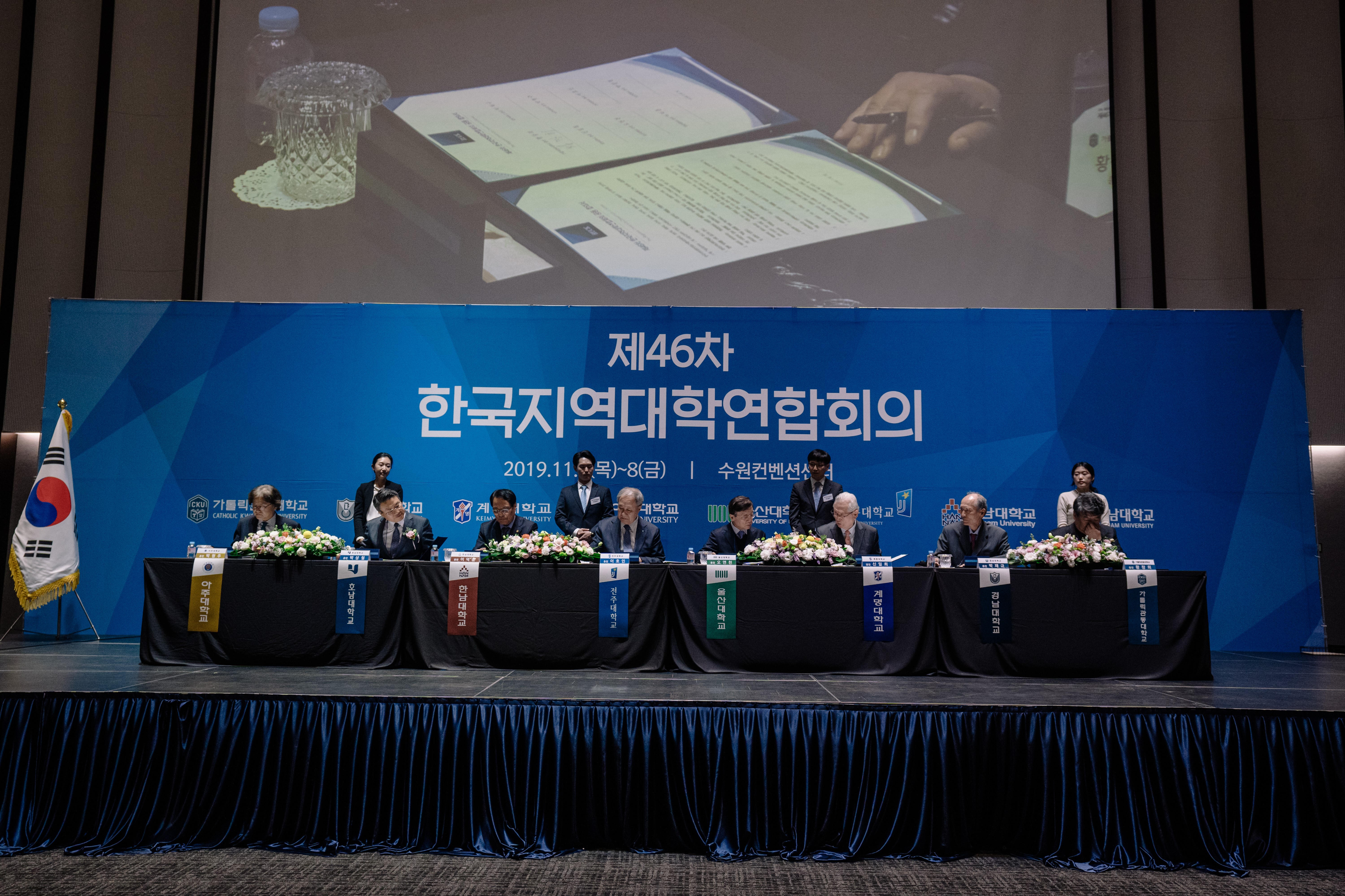 제46차 한국지역대학연합회의 개최