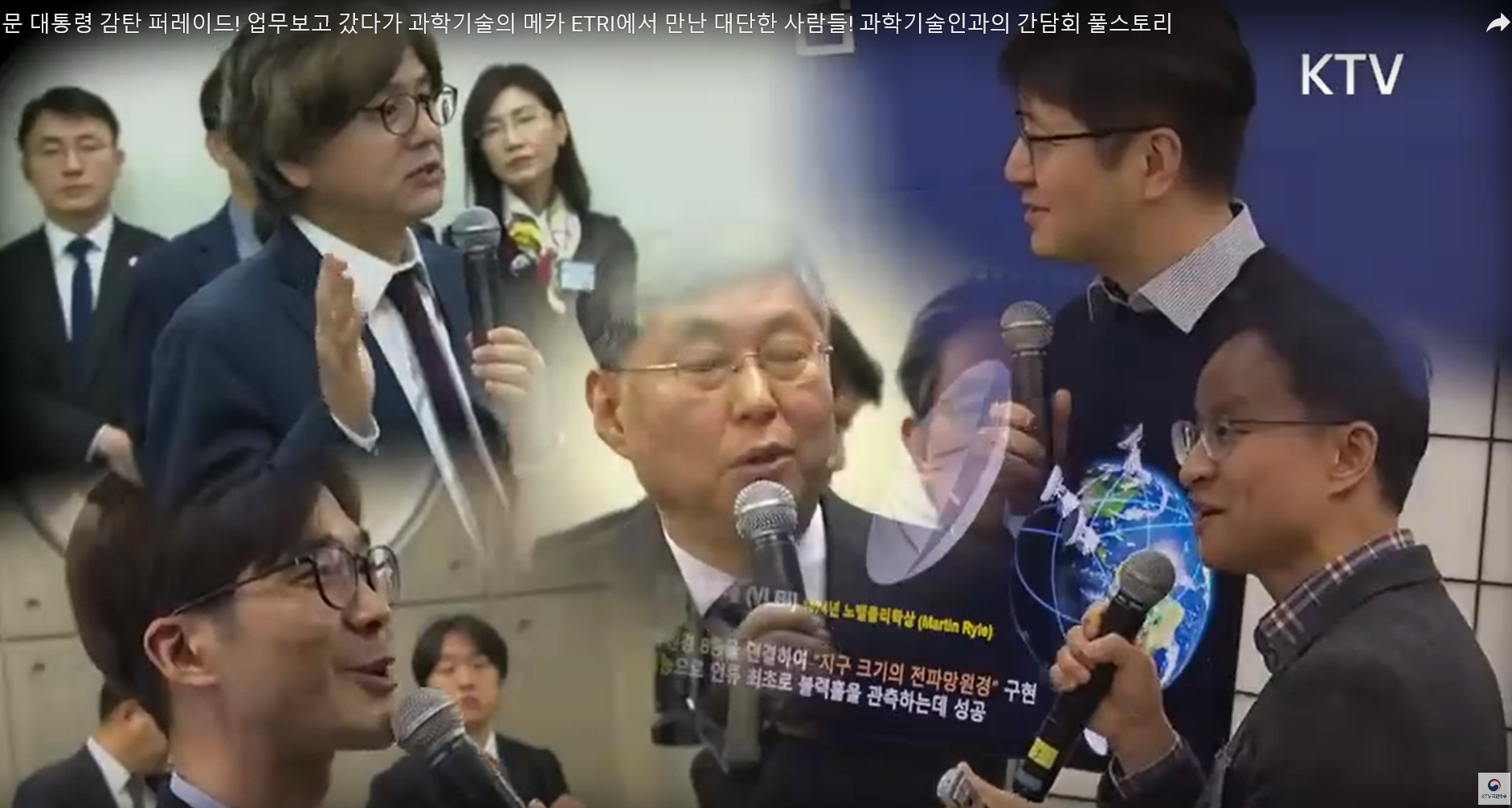 2020 과학기술정보통신부 대통령 업무보고