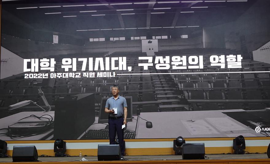 2022학년도 전체직원연수 진행. “꿈으로, 긍지로, 하나로, 함께하는 아주”