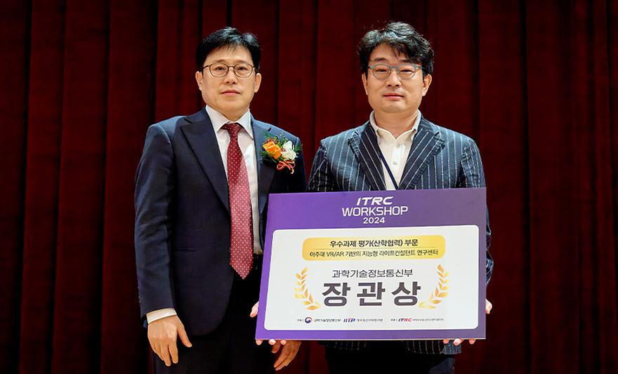 지능형 라이프컨설턴트 연구센터(ITRC), 과기부 장관상 